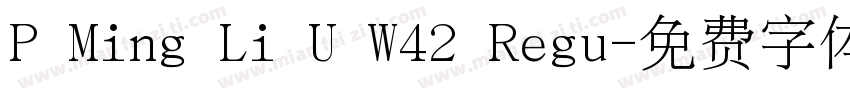 P Ming Li U W42 Regu字体转换